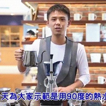 手沖咖啡小秘訣 | 臺(tái)灣手沖咖啡冠軍陳煇桓分享 個(gè)手沖技巧細(xì)節(jié)