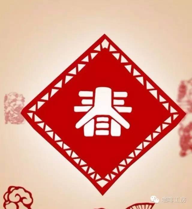 咖啡在春節(jié)到底能幫到你多少？快戳進(jìn)來(lái)！