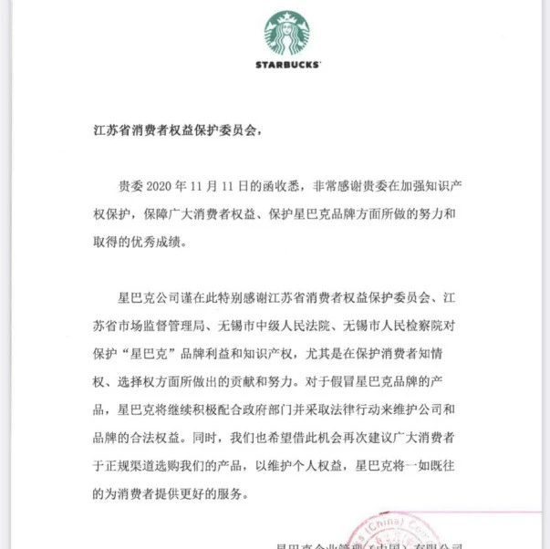 假冒“星巴克”案件要賠償消費(fèi)者萬元！