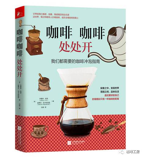 推薦圖書：《咖啡咖啡處處開》