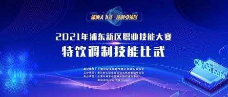 @青年咖啡師，國潮特飲調(diào)制比武大賽，等你來挑戰(zhàn)！