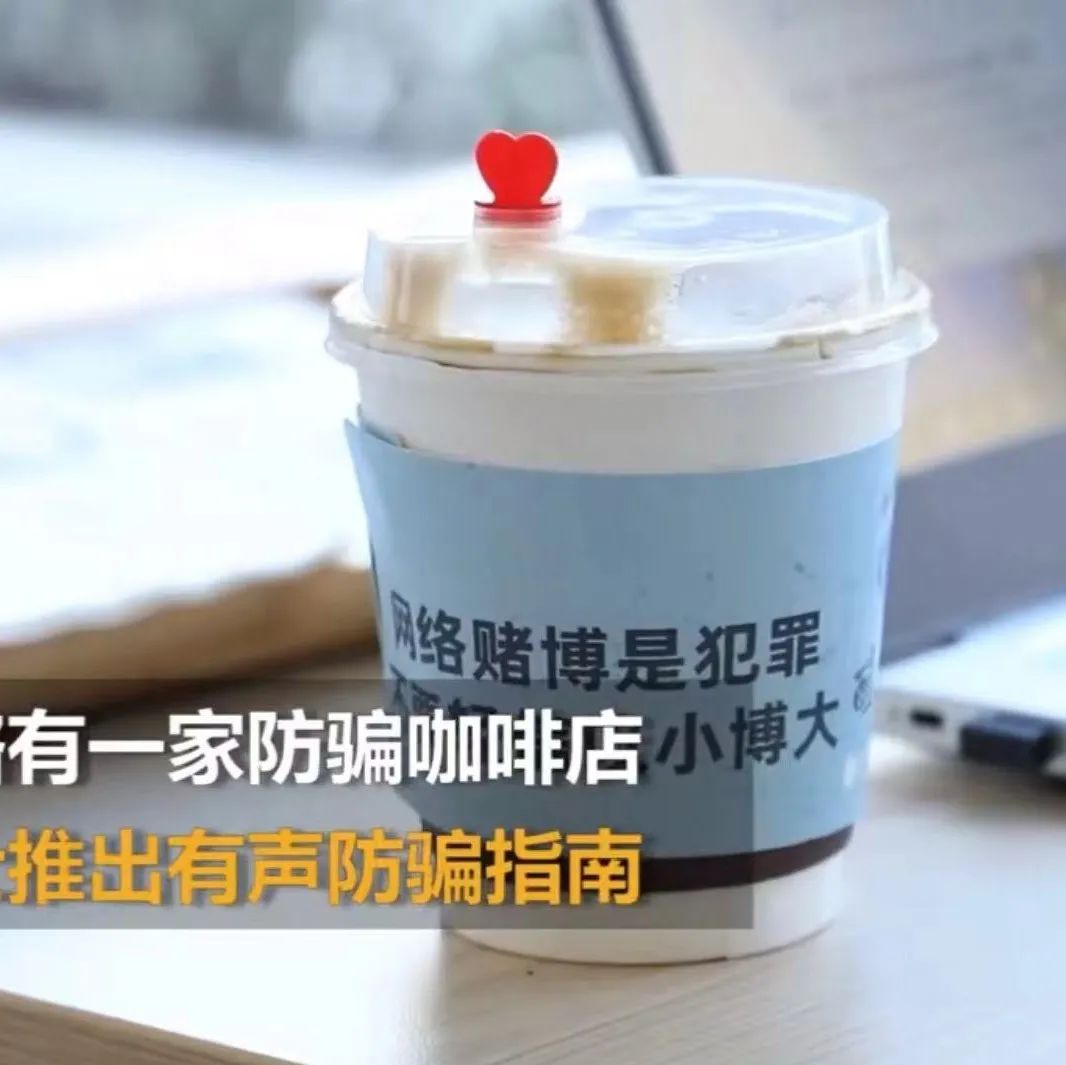 上海一咖啡館為視障人士設計有聲反詐漫畫