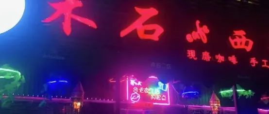 注意！咖啡館賣酒可能違法 安徽一咖啡館被罰元！
