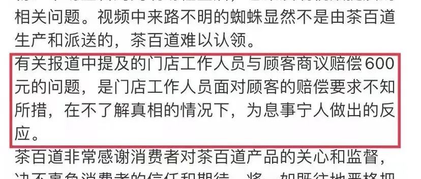 茶百道接連發(fā)布聲明，網(wǎng)友不買(mǎi)賬