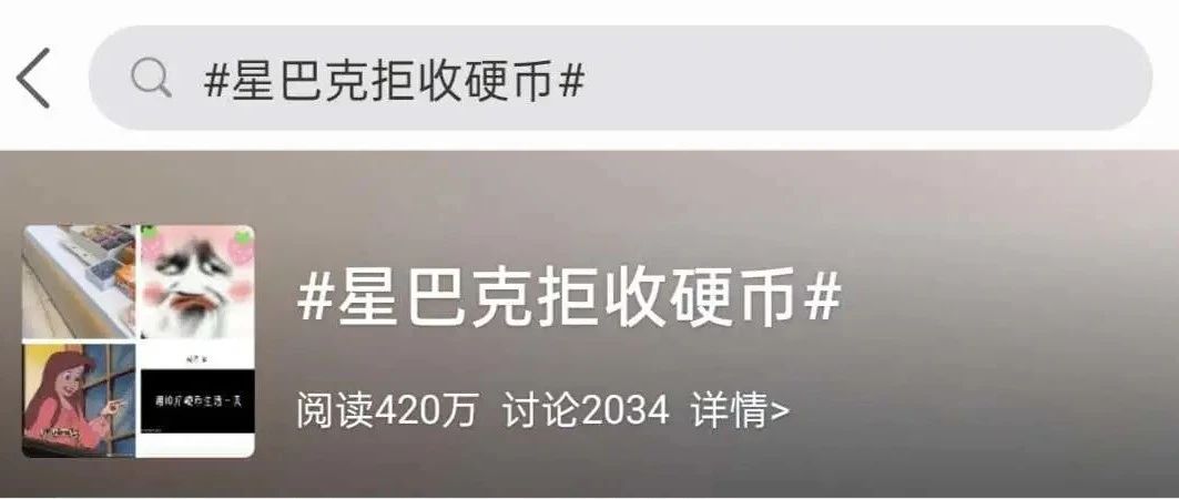 星巴克拒收硬幣，官方回應(yīng)遭熱議