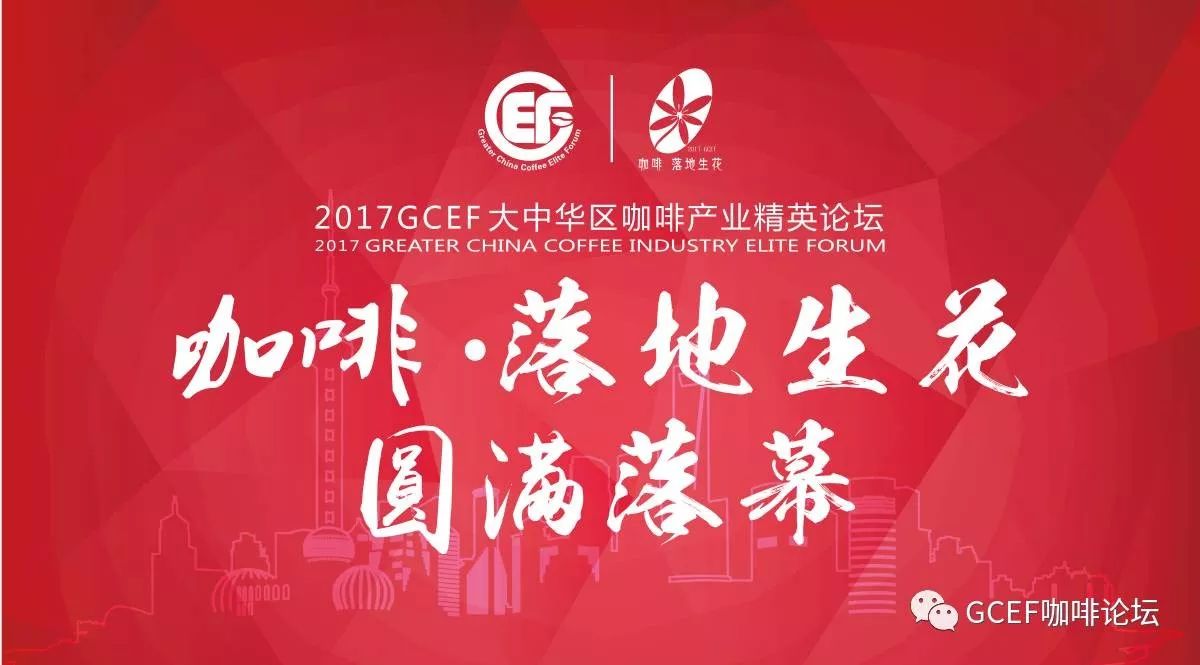 落幕，也是新的啟程 |  GCEF 落地生花 完美綻放