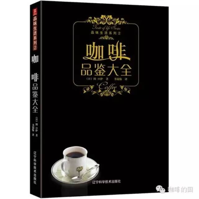 推薦初學(xué)者、愛(ài)好者的本關(guān)于精品咖啡的書(shū)