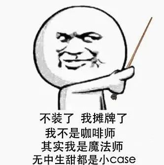 “咖啡的甜，可能跟你想象的不大一樣”