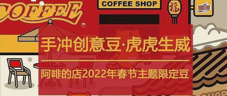 春節(jié)主題豆"虎虎生威"上線，限 份!