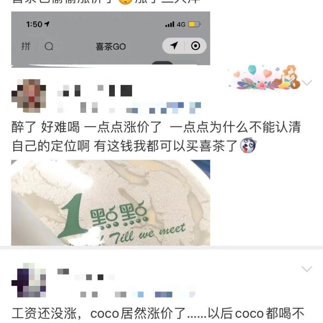 茶飲品牌也紛紛漲價(jià)了
