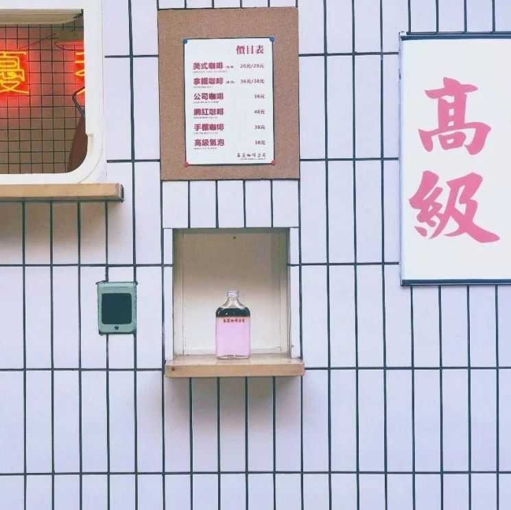 假裝在香港！“土酷土酷”春麗咖啡公司，沒有拉花，只有二鍋頭的咖啡