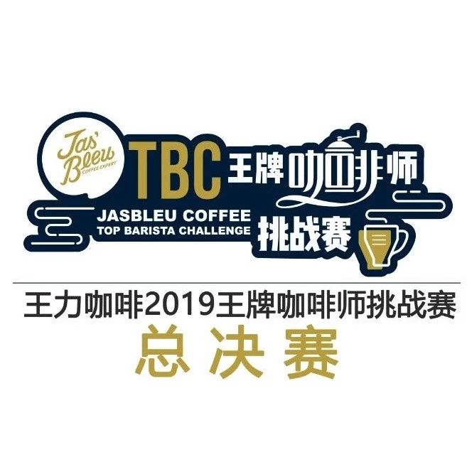 TBC決賽八強(qiáng)名單公布 | 進(jìn)來(lái)猜猜誰(shuí)能奪冠！