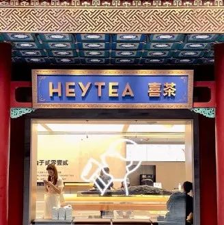喜茶膽肥了！皇城根下開新店！