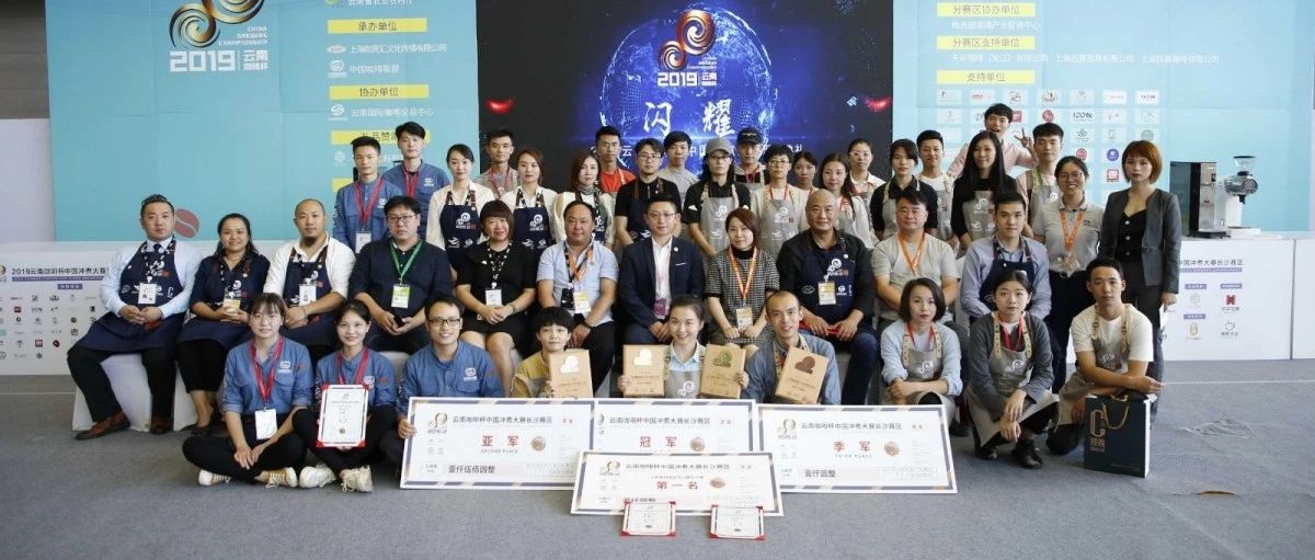 云南咖啡杯中國(guó)沖煮大賽長(zhǎng)沙賽區(qū)圓滿落幕！