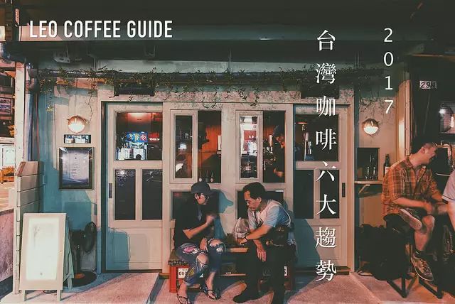 王獅子： 年臺灣咖啡六大趨勢