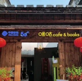 中國移動咪咕咖啡店再開新店！！