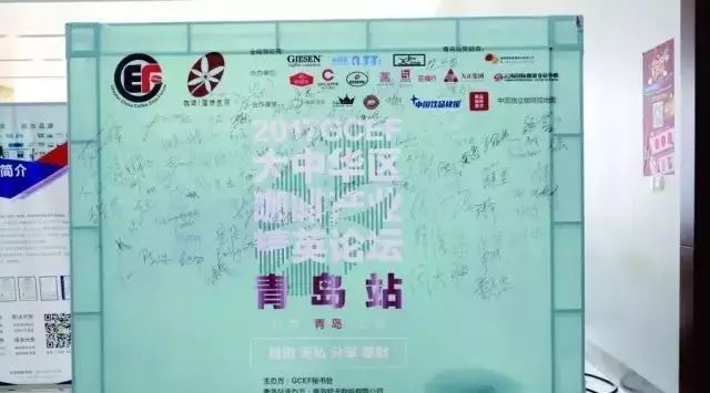 GCEF第二場青島站——完美收官