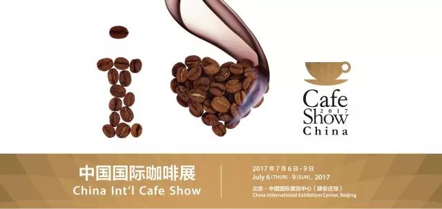 科學(xué)逛展，你值得擁有｜ 中國國際咖啡展覽會