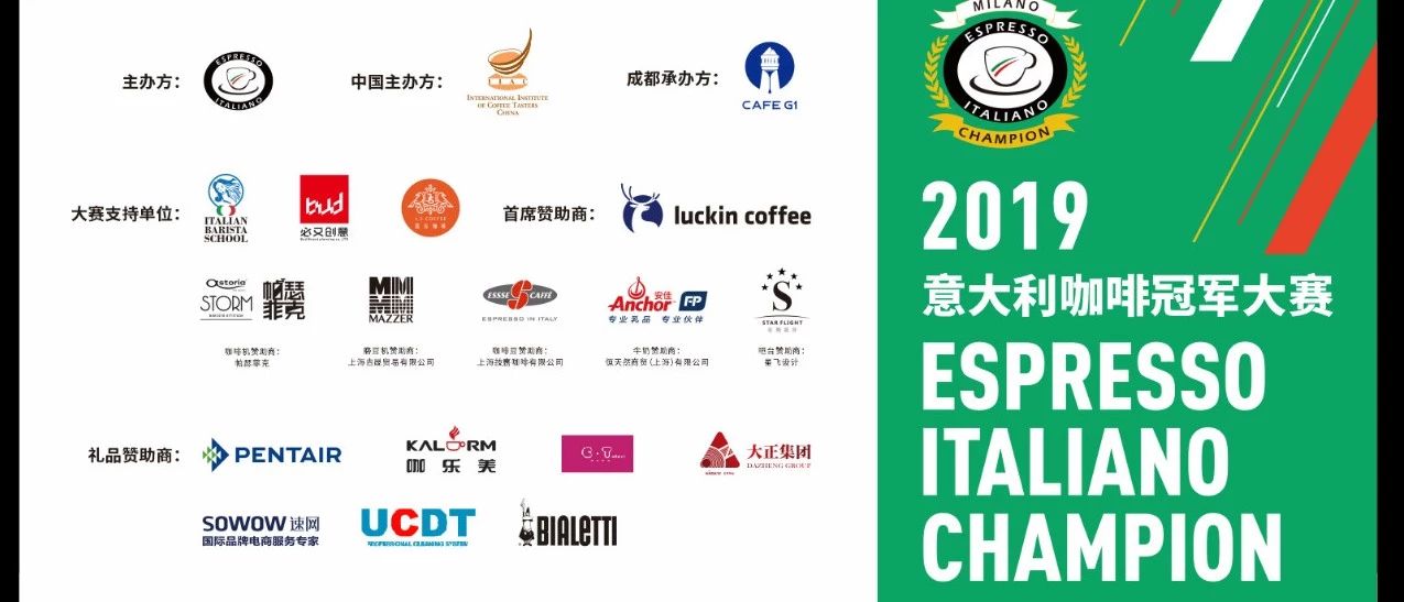 周日觀賽 |   EIC 意大利咖啡冠軍大賽成都賽區(qū)開賽啦！