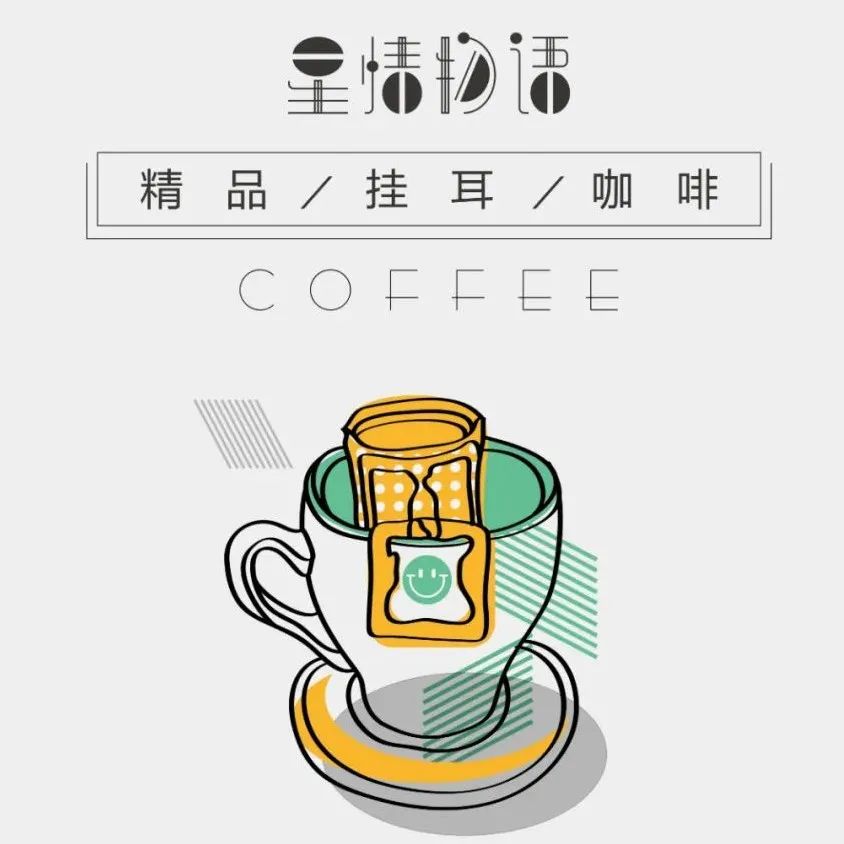 熱銷(xiāo)超過(guò) 年的精典系列掛耳咖啡，喝就是好星情 :)