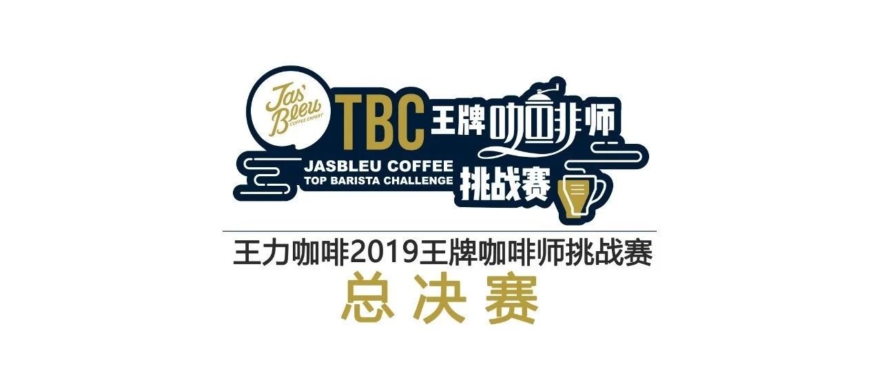 TBC總決賽獎品有多誘人？IKAWA烘焙機/Ditting磨豆機/法國甜蜜之旅/萬元獎金……
