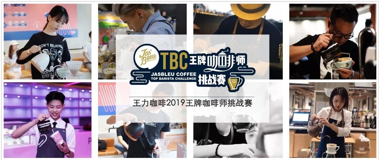 成都熊貓咖啡節(jié)上將辦TBC大賽 | 評委選手齊亮相?。ㄆ边x人氣王得好禮）