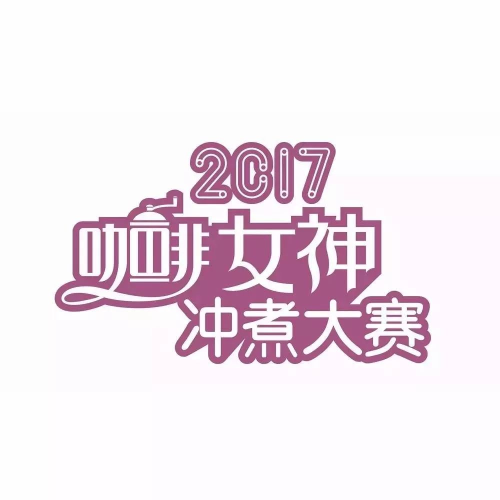女神賽八強出爐，誰是冠軍明天揭曉!