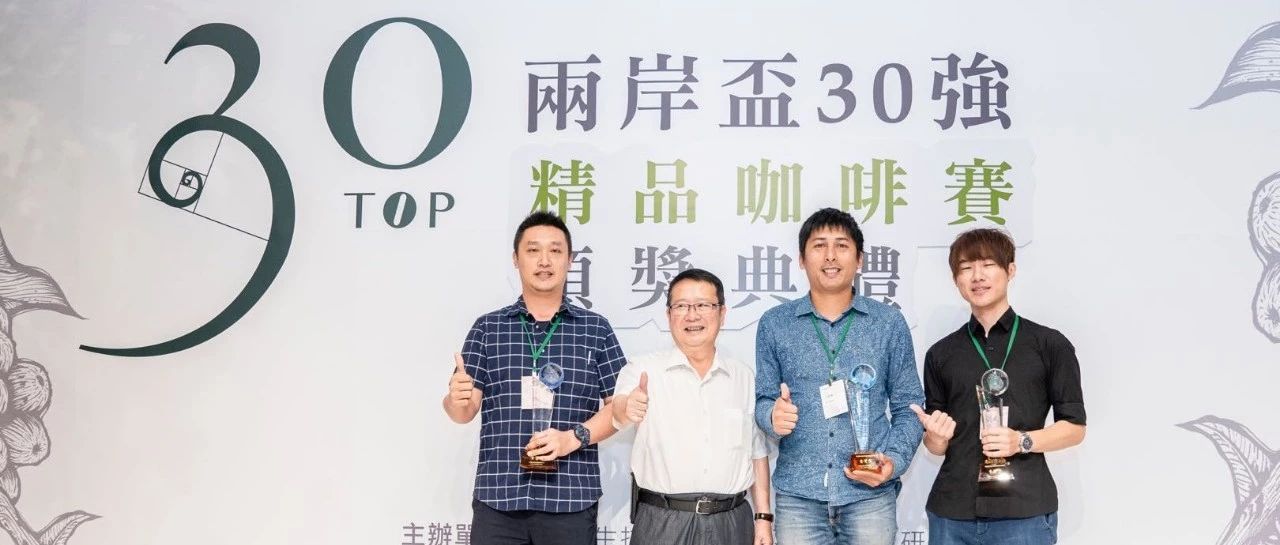 兩岸杯 強(qiáng)賽圓滿收官，咖農(nóng)試飲交流共贏共好