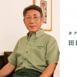 日本咖啡之神——田口護(hù)先生的咖啡傳奇