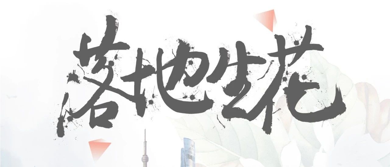 GCEF青島站嘉賓演講視頻精彩合集