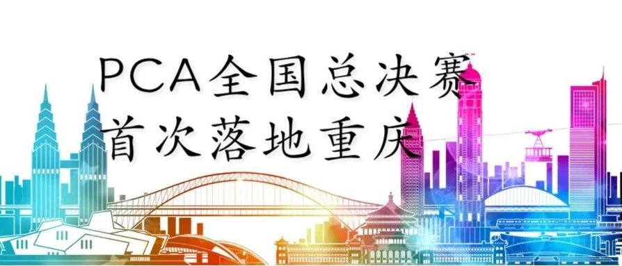 全國(guó)頂流咖啡師匯聚山城 PCA全國(guó)總決賽首次落地重慶