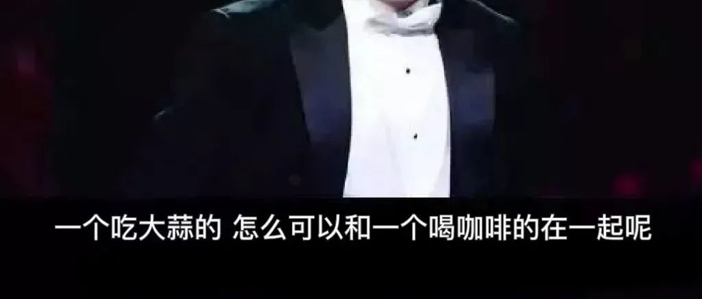 “咖啡豈能配大蒜？”