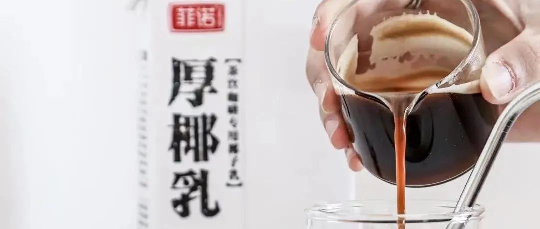 菲諾厚椰乳｜寶藏植物奶尋找咖啡館，  盒直給