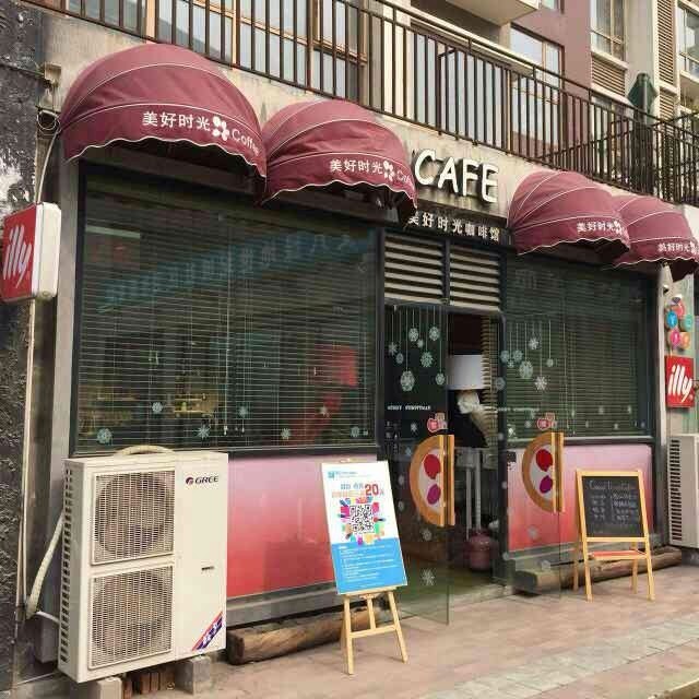 【西安咖啡館推薦】美好時光咖啡館