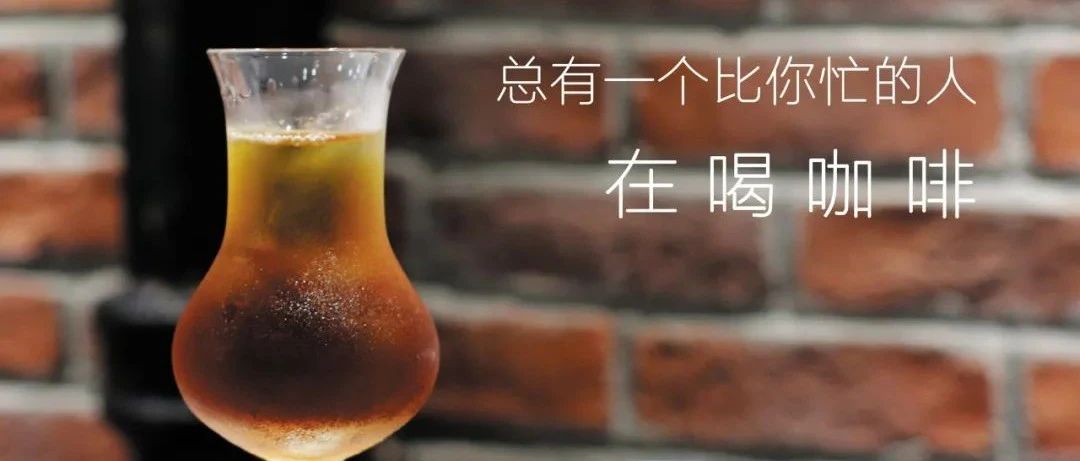 再忙也得給自己點(diǎn)咖啡時(shí)間，讓內(nèi)心平靜