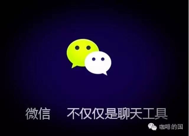 咖啡館經營，如何利用微信做好咖啡店營銷？！