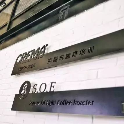 北京 | CREMA克麗瑪咖啡培訓(xùn)  月課程