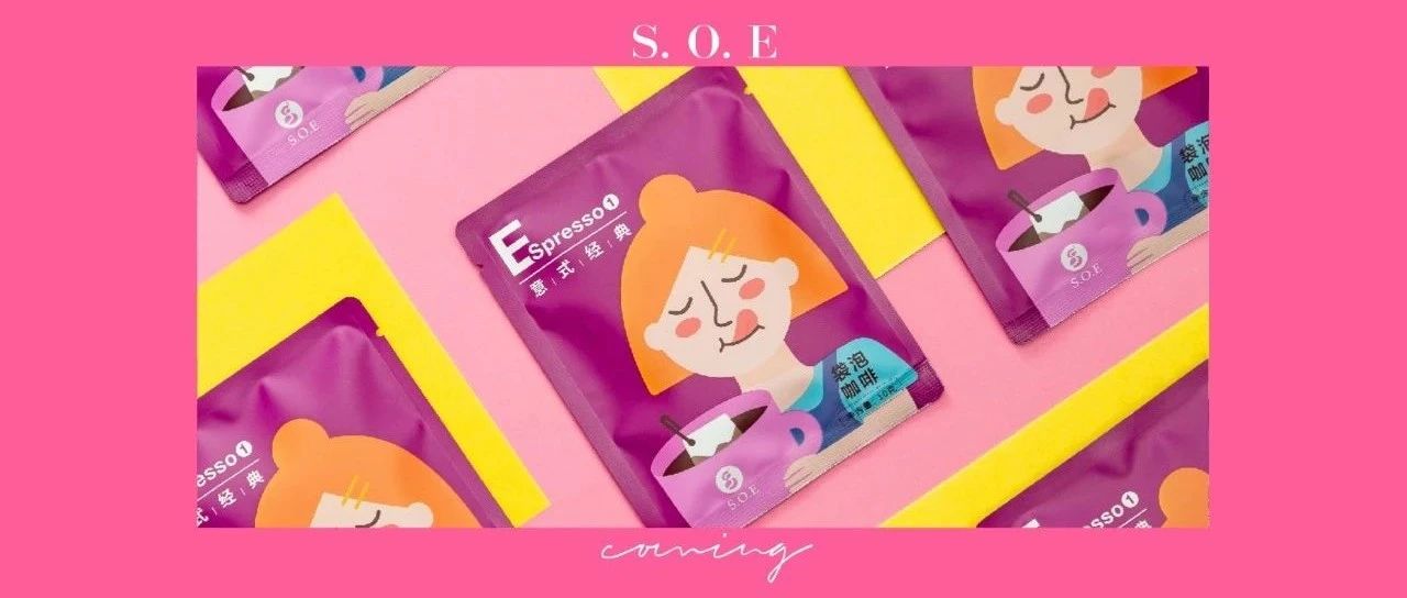 比掛耳更簡單的好咖啡，S.O.E“袋”你一起感受~