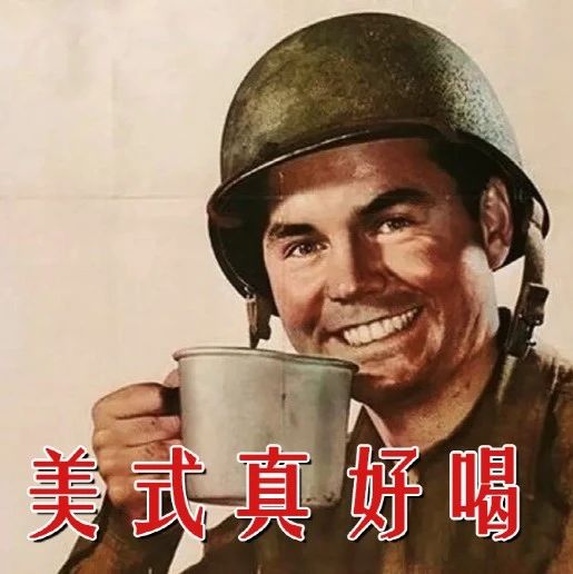 “對，我就是那個(gè)每天去咖啡館必點(diǎn)‘美式’的人”
