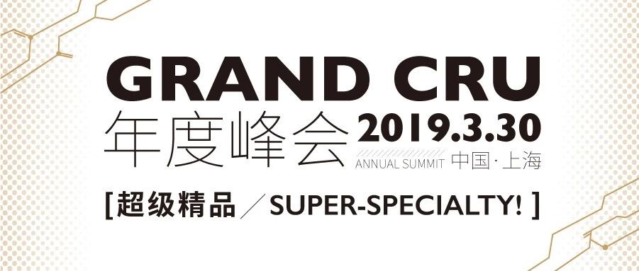 . 上海 | 瑰夏盛典！ 年超級精品峰會啟幕！