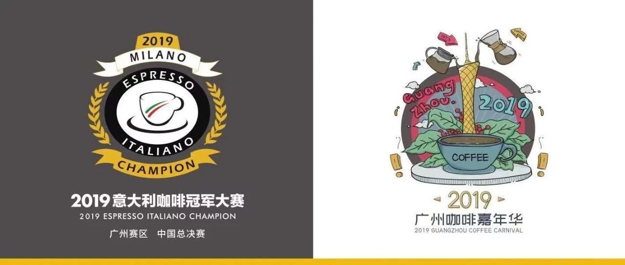 嗨足三天！  第三屆廣州咖啡嘉年華丨一大波咖啡正在路上！