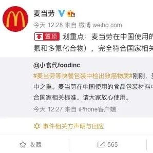 麥當(dāng)勞快餐包裝被檢測(cè)出致癌物質(zhì)？麥當(dāng)勞緊急澄清！