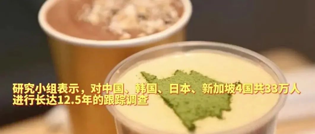 最新研究：亞洲人喝咖啡能降低死亡風(fēng)險(xiǎn)