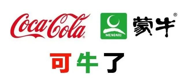 蒙牛與可口可樂(lè)成立了一家新公司！