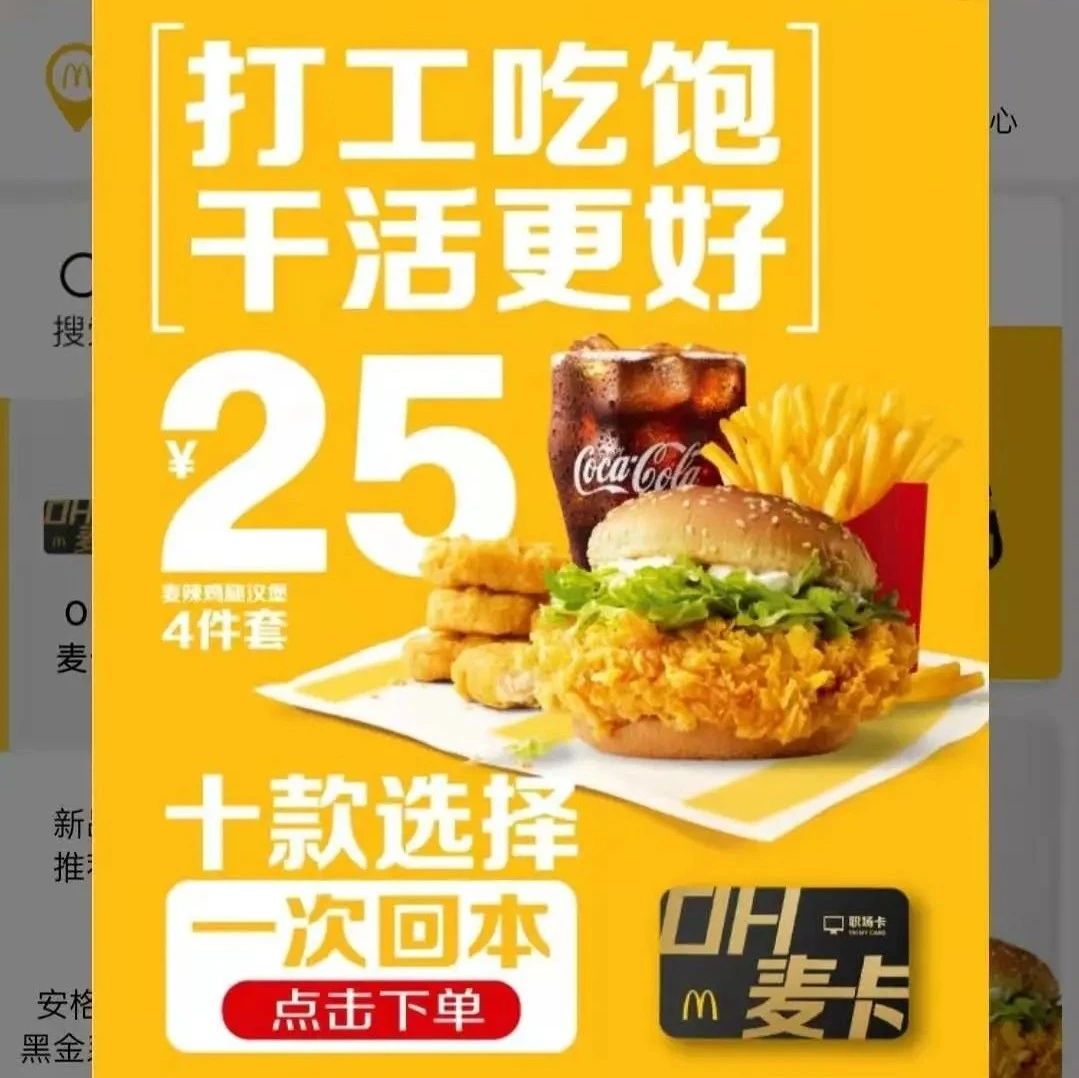 妙！麥當(dāng)勞中國推出打工人計劃