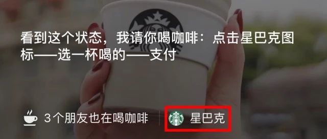 會(huì)玩！星巴克又出新功能了
