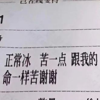 “跟我的命一樣苦，謝謝”