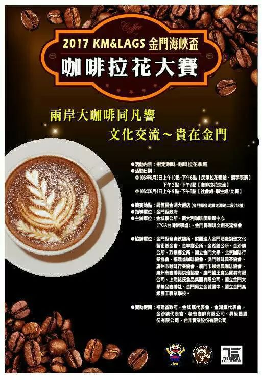 在廈門的對(duì)岸|金門的年輕咖啡師都在玩什么