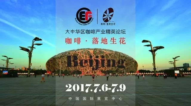 GCEF席卷帝都，震撼襲來！