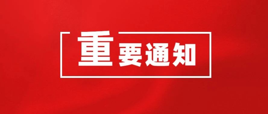 上海Hotelex公告 | 第二十九屆上海國(guó)際酒店與餐飲業(yè)博覽會(huì)延期通知！ 月見！